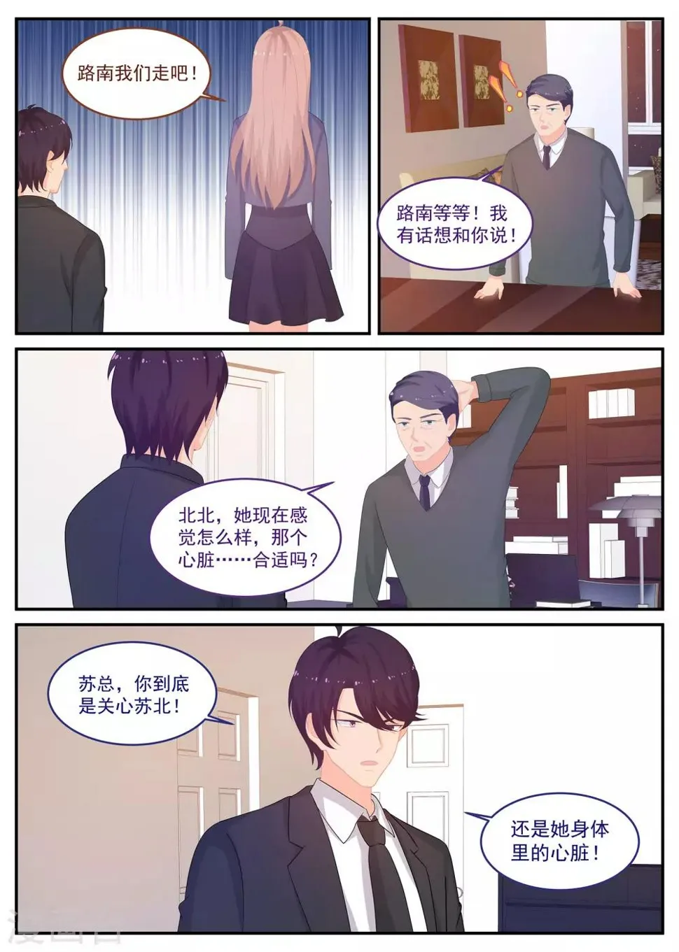 第239话 你不配做父亲 第7页