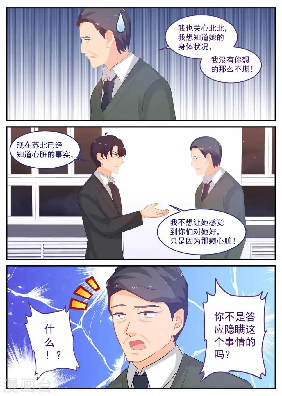 第239话 你不配做父亲 第8页