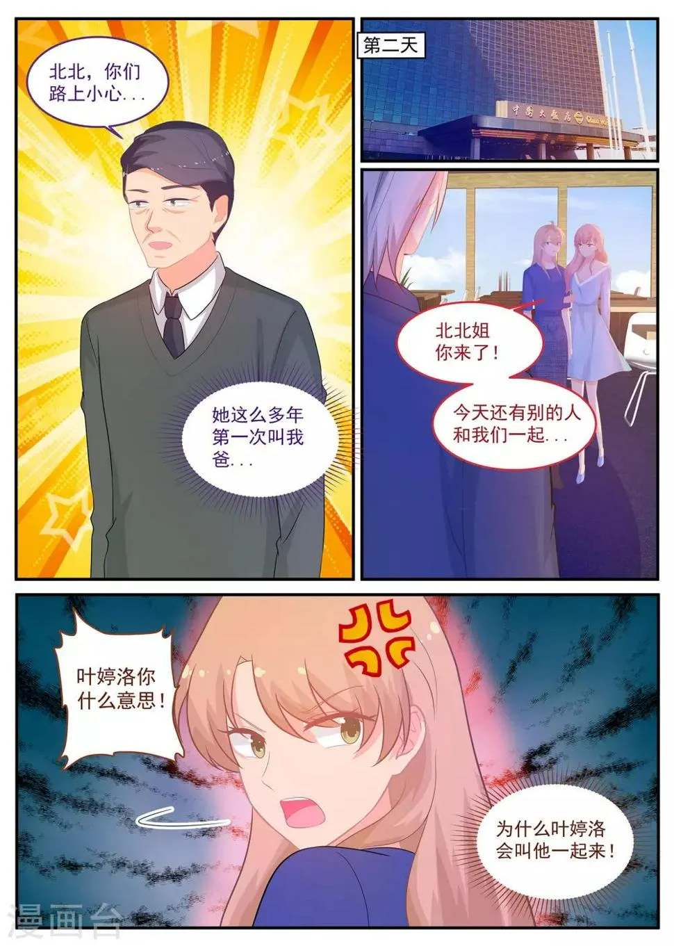 第239话 你不配做父亲 第10页