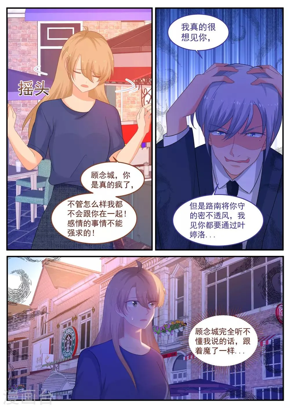 第240话 一定要得到你 第5页
