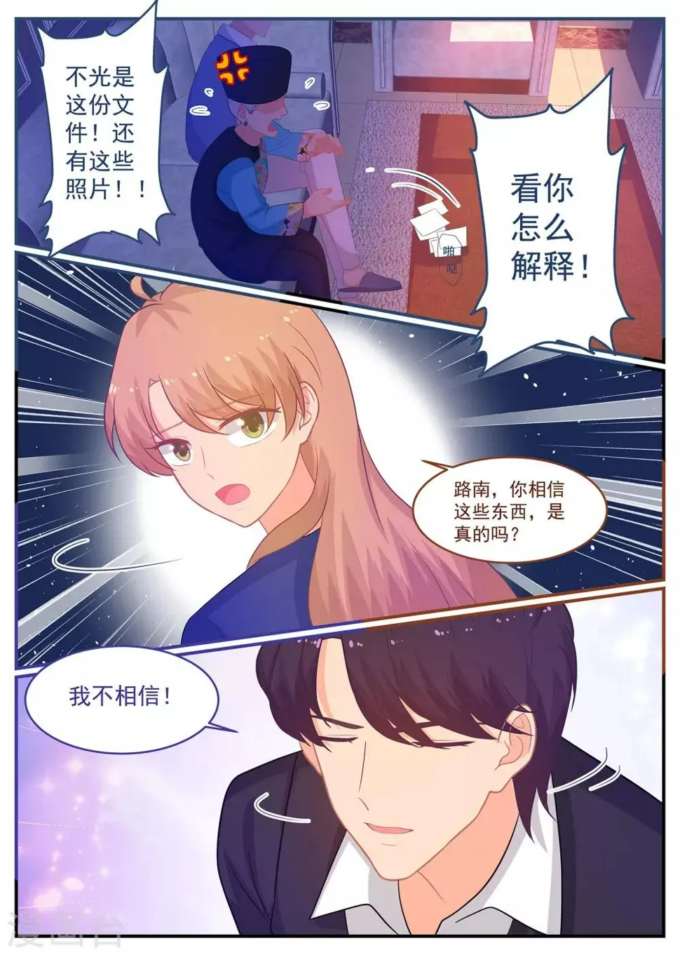 第241话 这份礼物如何？ 第2页