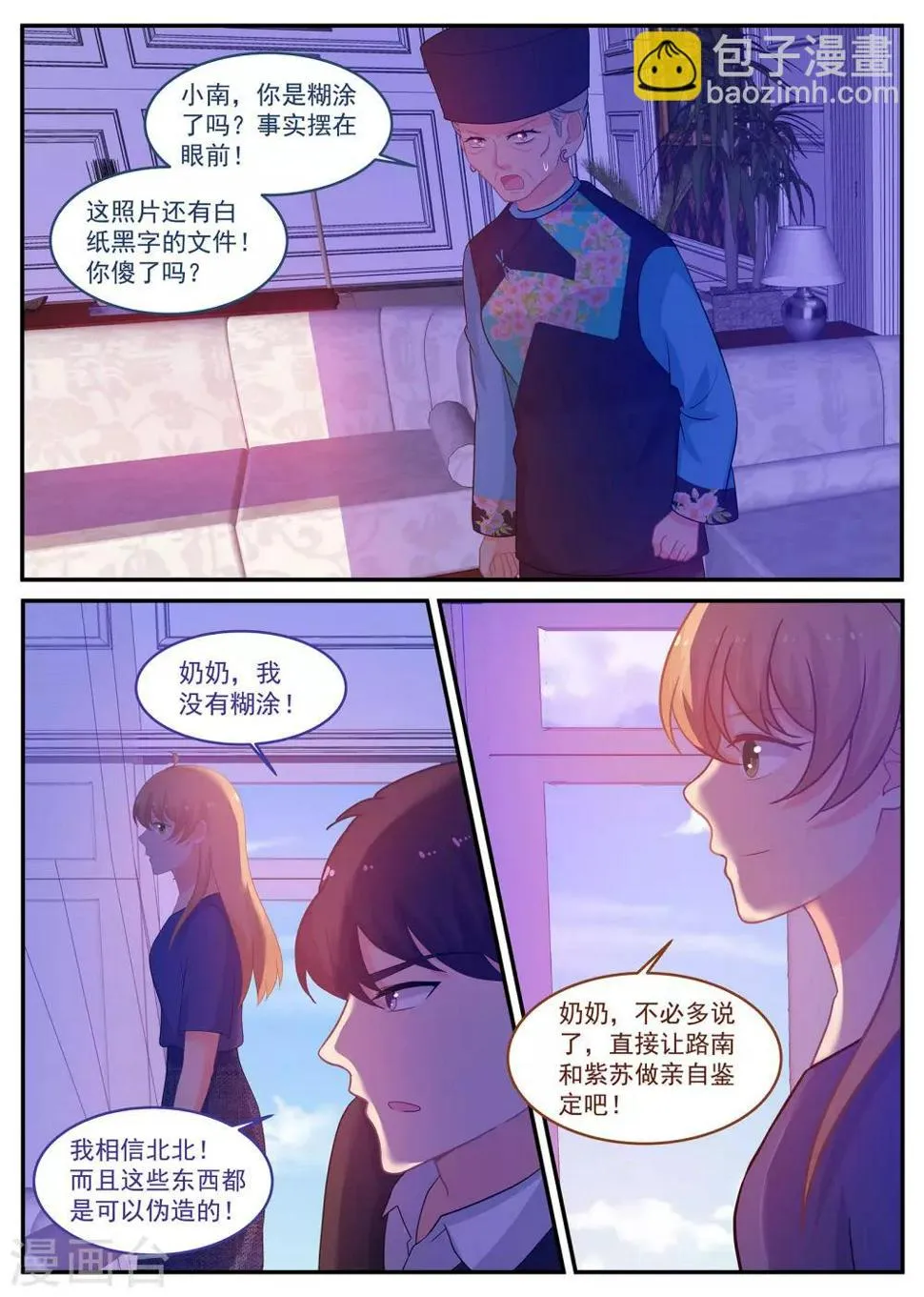 第241话 这份礼物如何？ 第3页