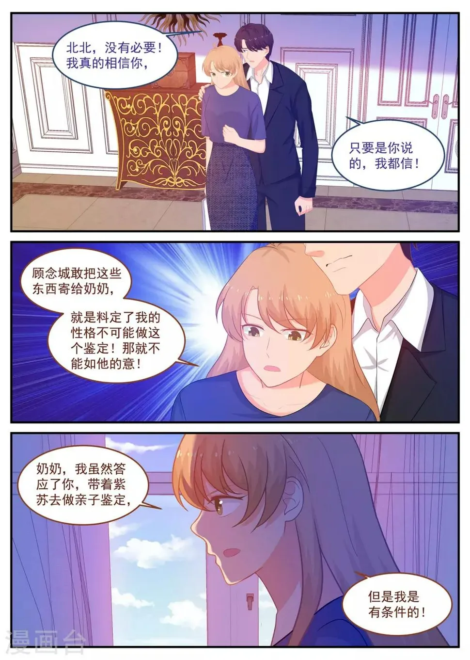 第241话 这份礼物如何？ 第4页