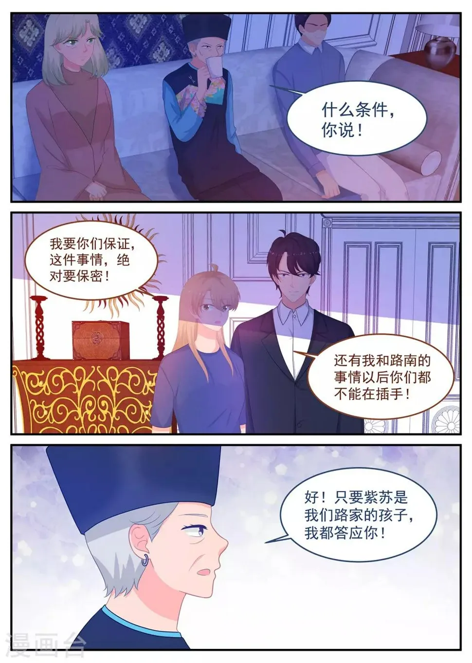 第241话 这份礼物如何？ 第5页