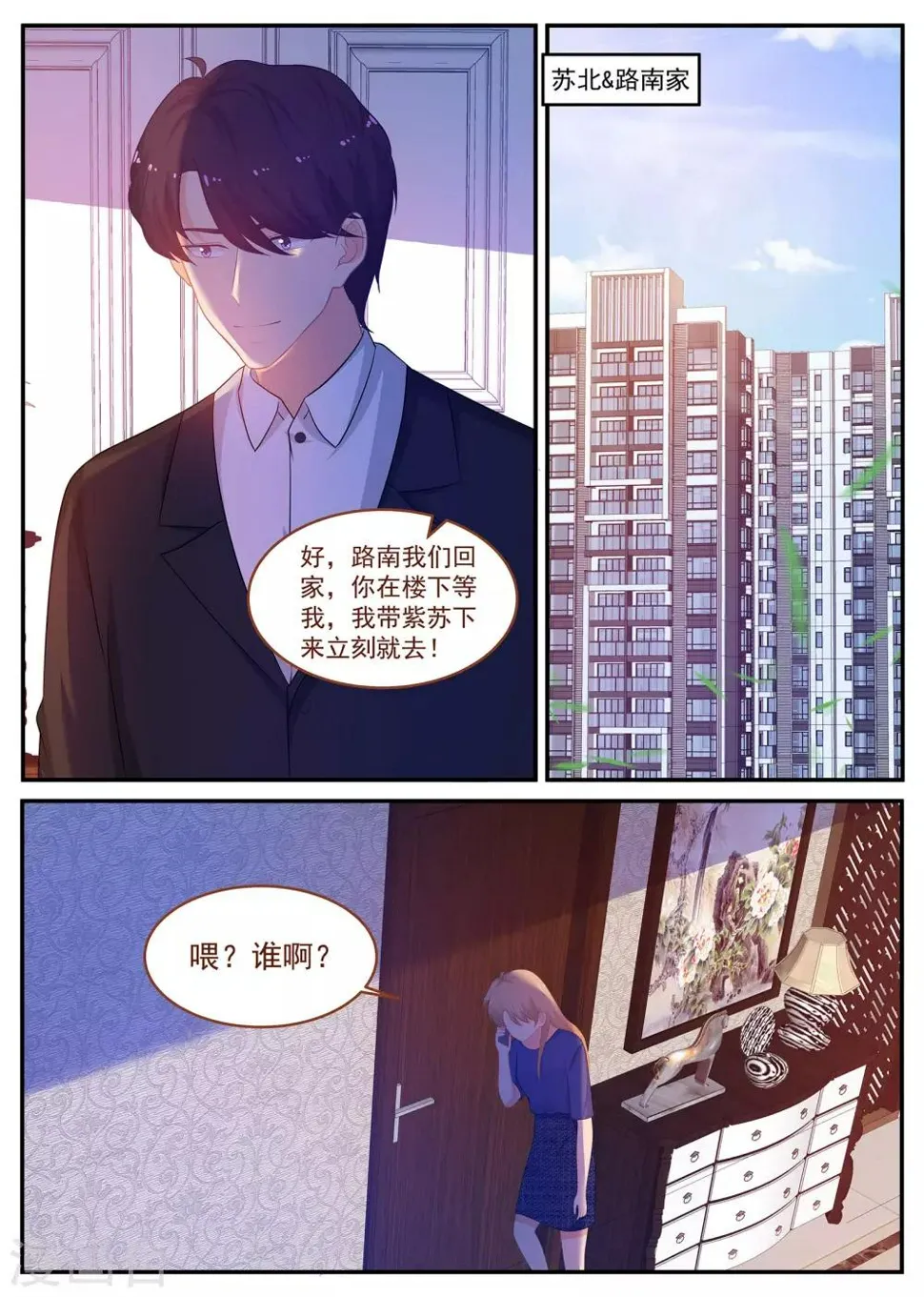 第241话 这份礼物如何？ 第6页