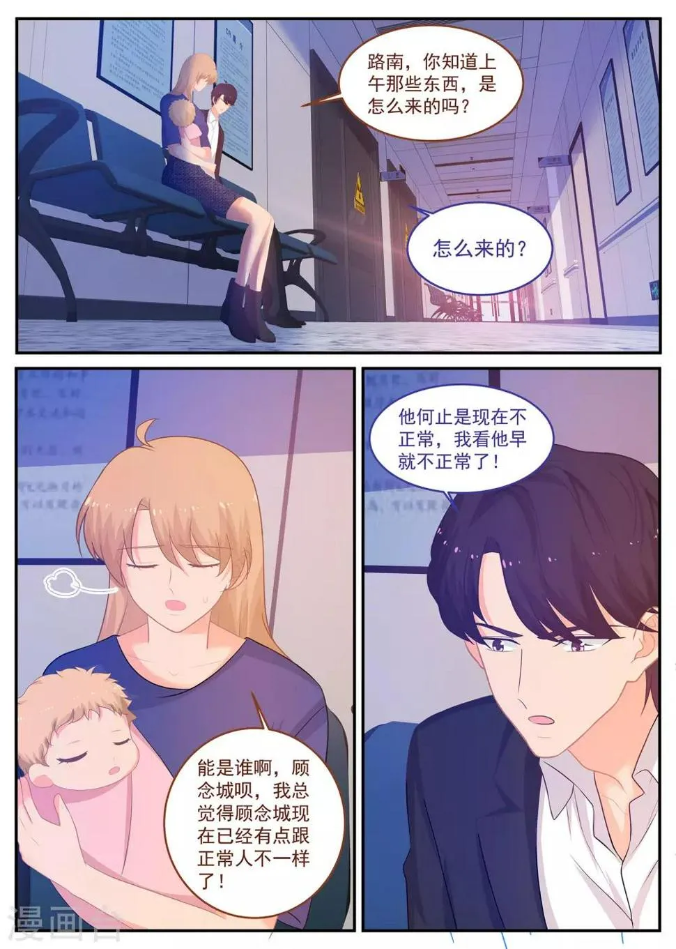 第241话 这份礼物如何？ 第9页
