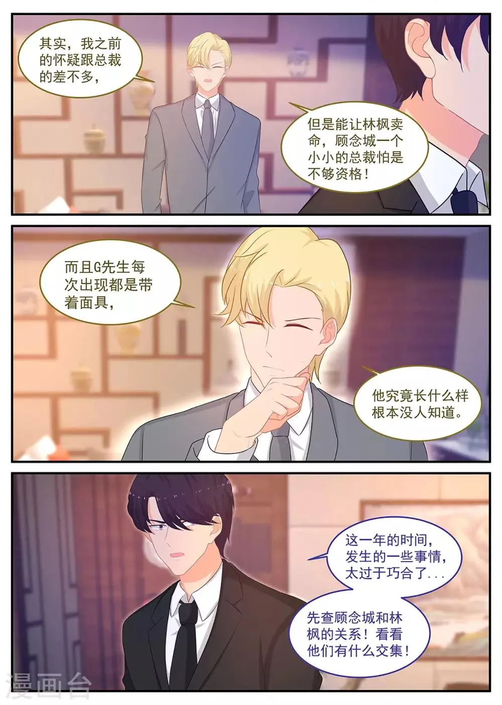 第243话 他让人害怕 第1页