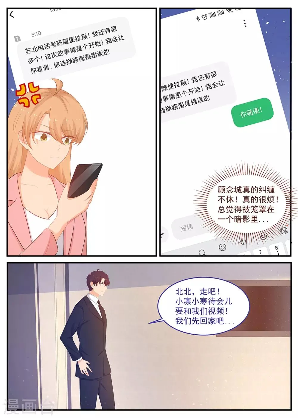 第243话 他让人害怕 第3页