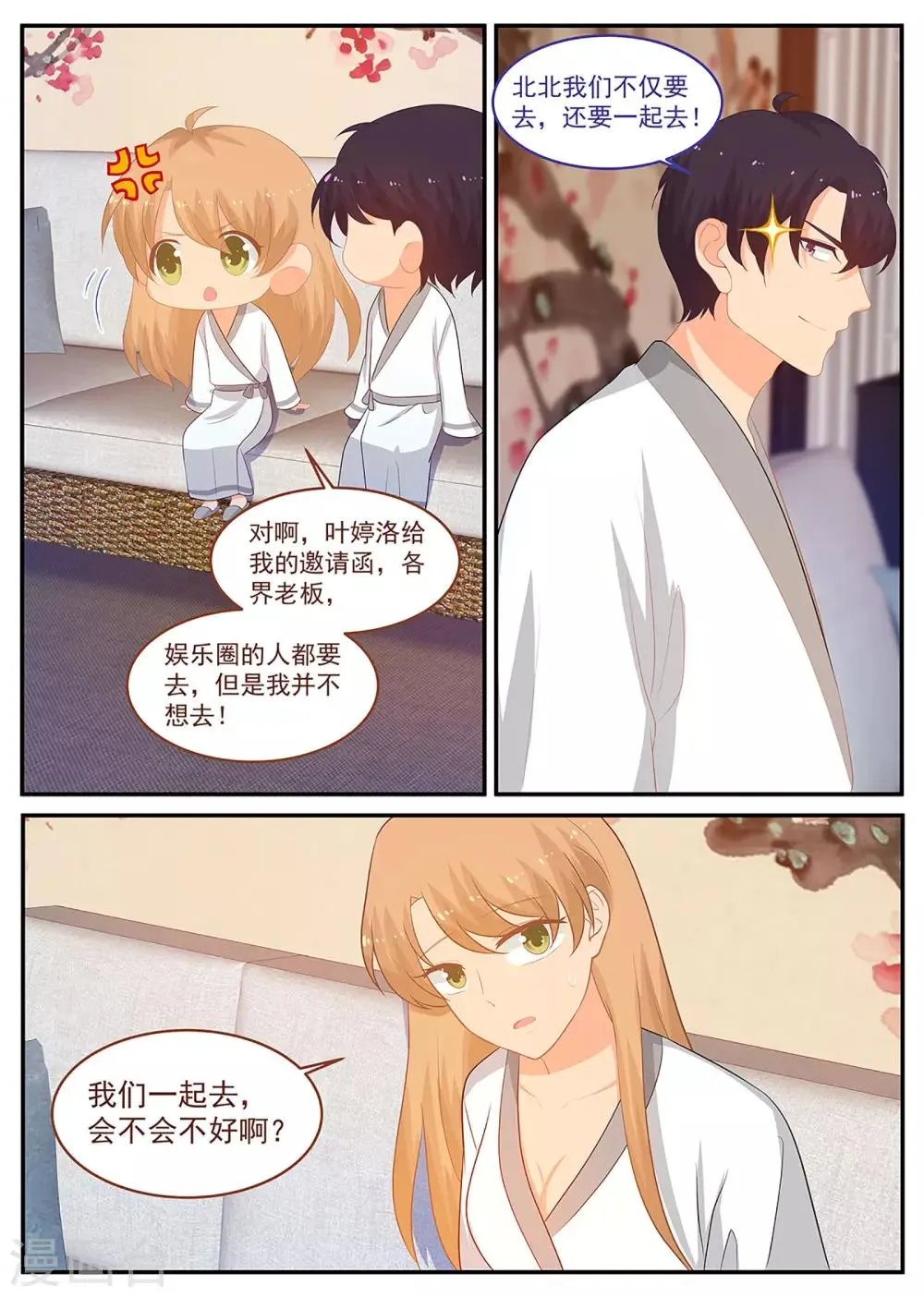第243话 他让人害怕 第7页