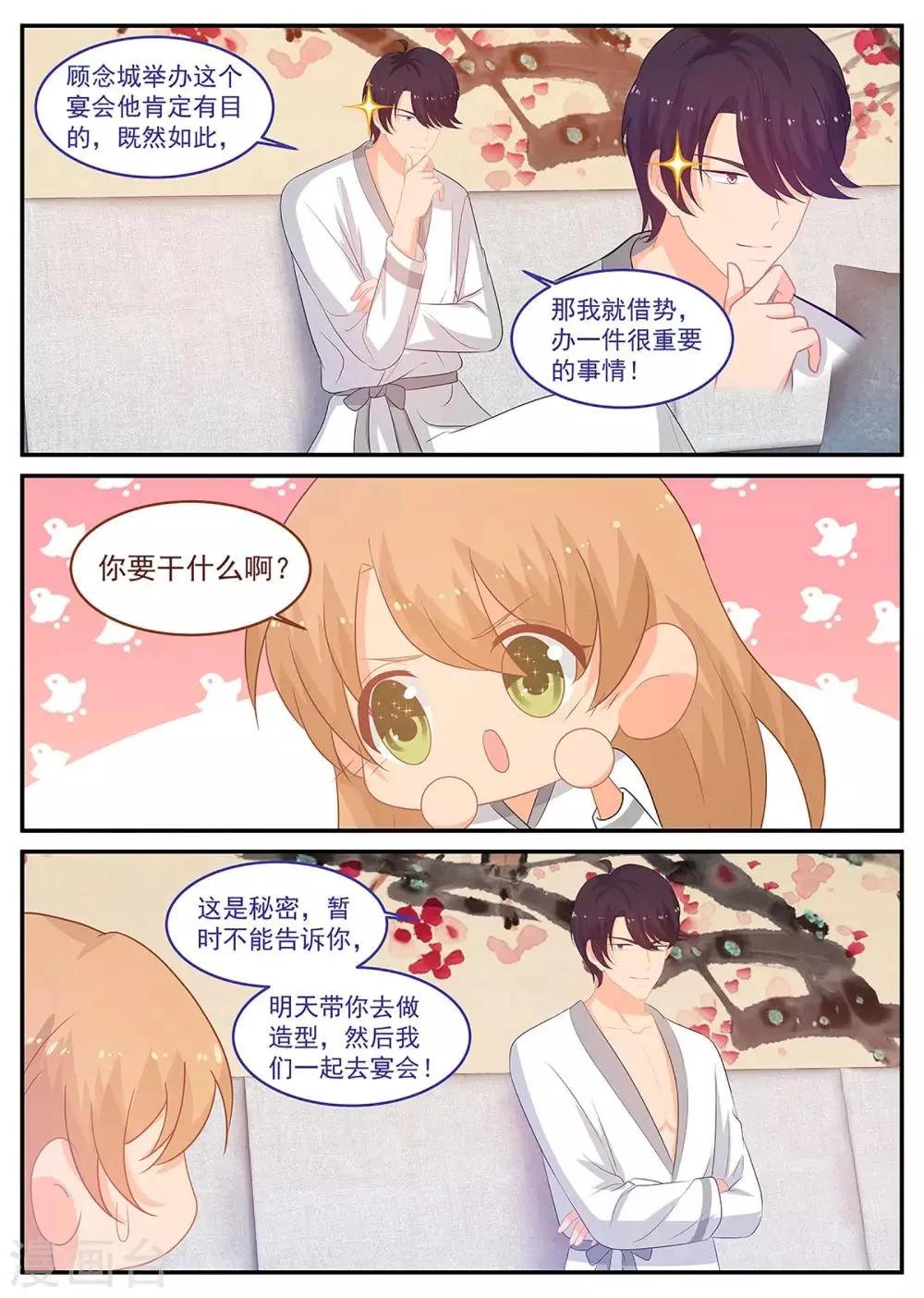 第243话 他让人害怕 第8页
