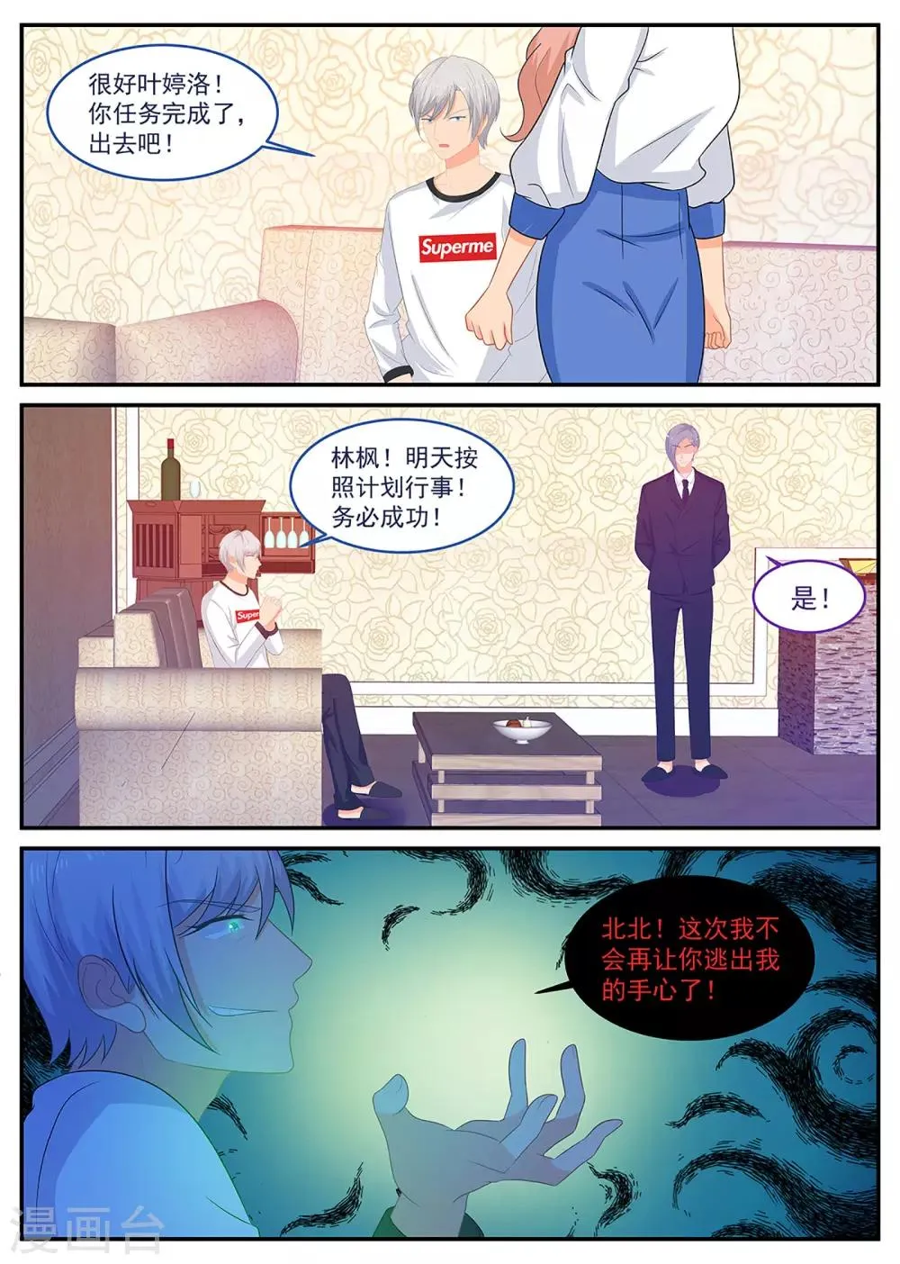 第243话 他让人害怕 第10页