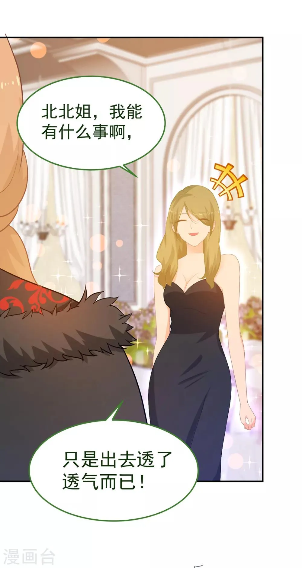 第245话 我们结婚吧 第5页