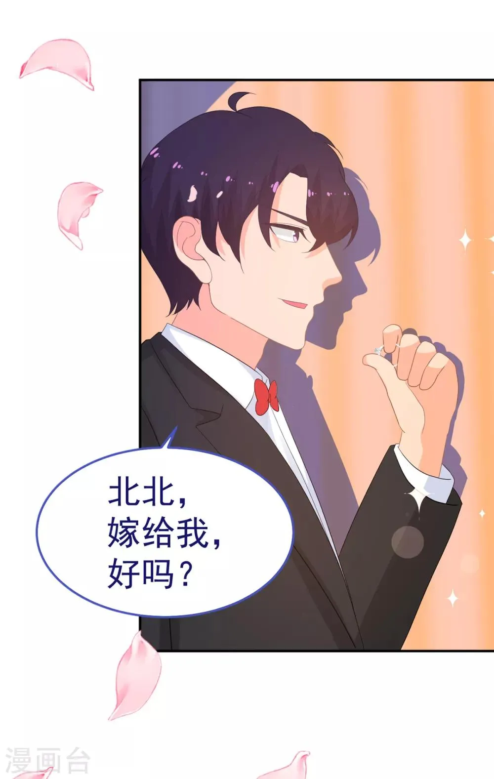 第245话 我们结婚吧 第10页