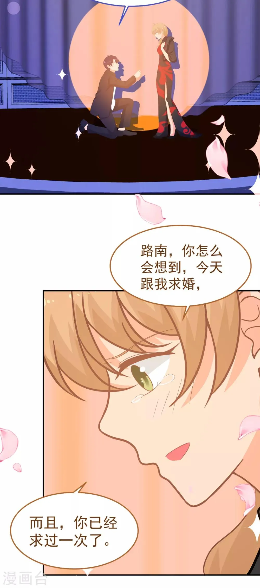 第245话 我们结婚吧 第12页