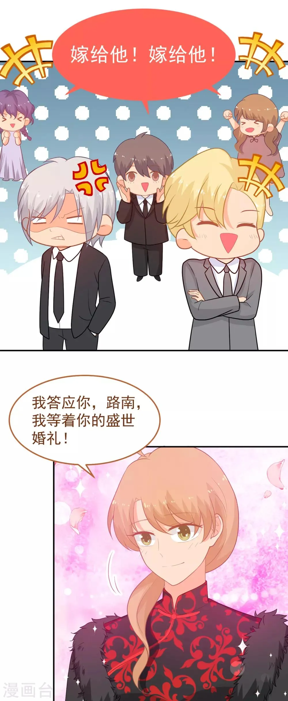 第245话 我们结婚吧 第14页