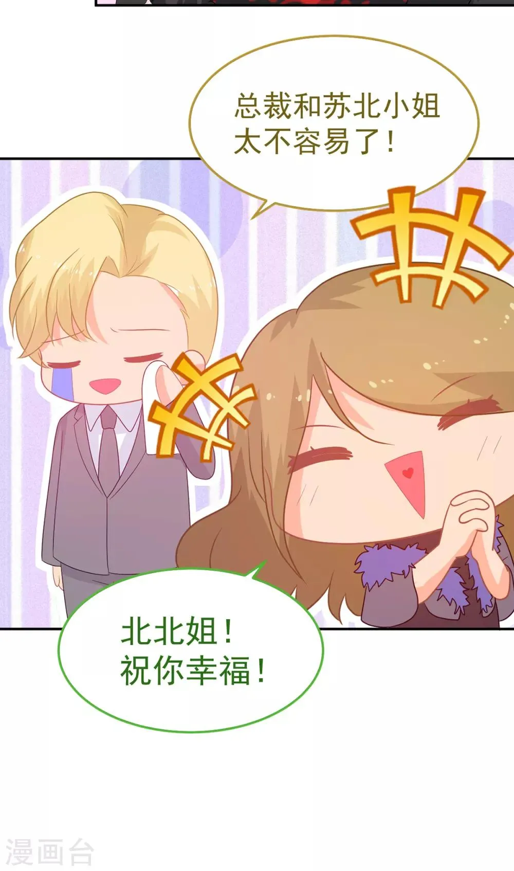第245话 我们结婚吧 第15页