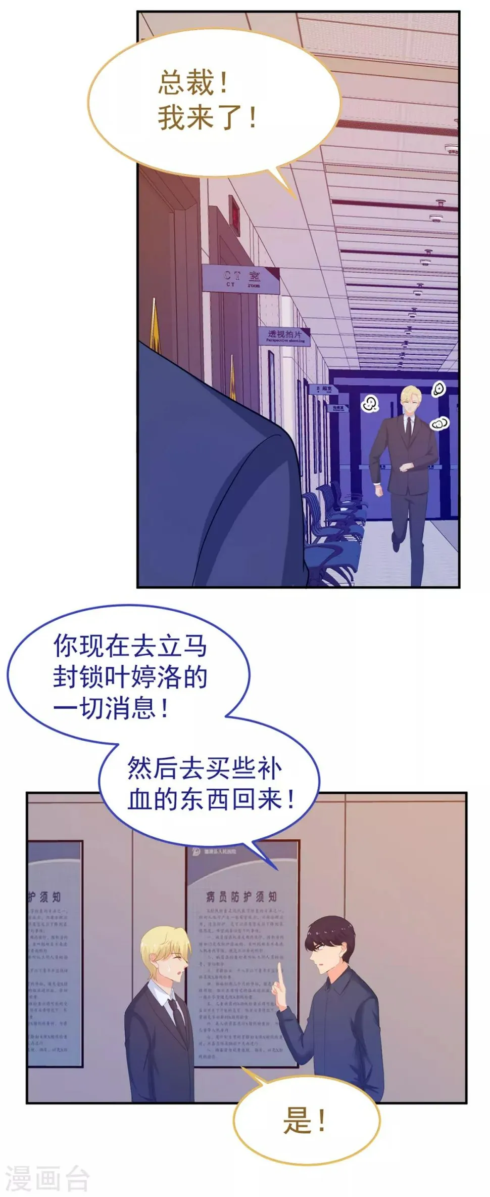 第246话 危机又起 第16页