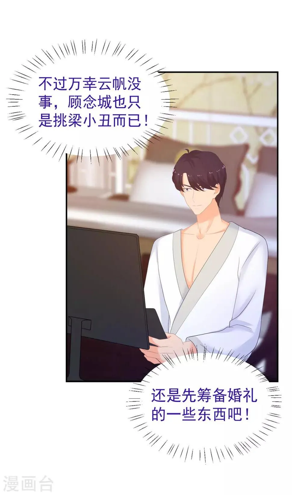 第247话 婚前准备 第14页