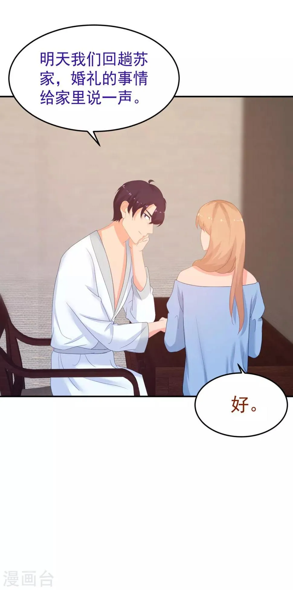 第247话 婚前准备 第15页