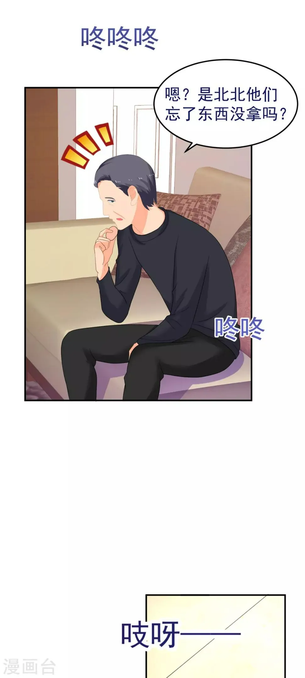 第247话 婚前准备 第24页