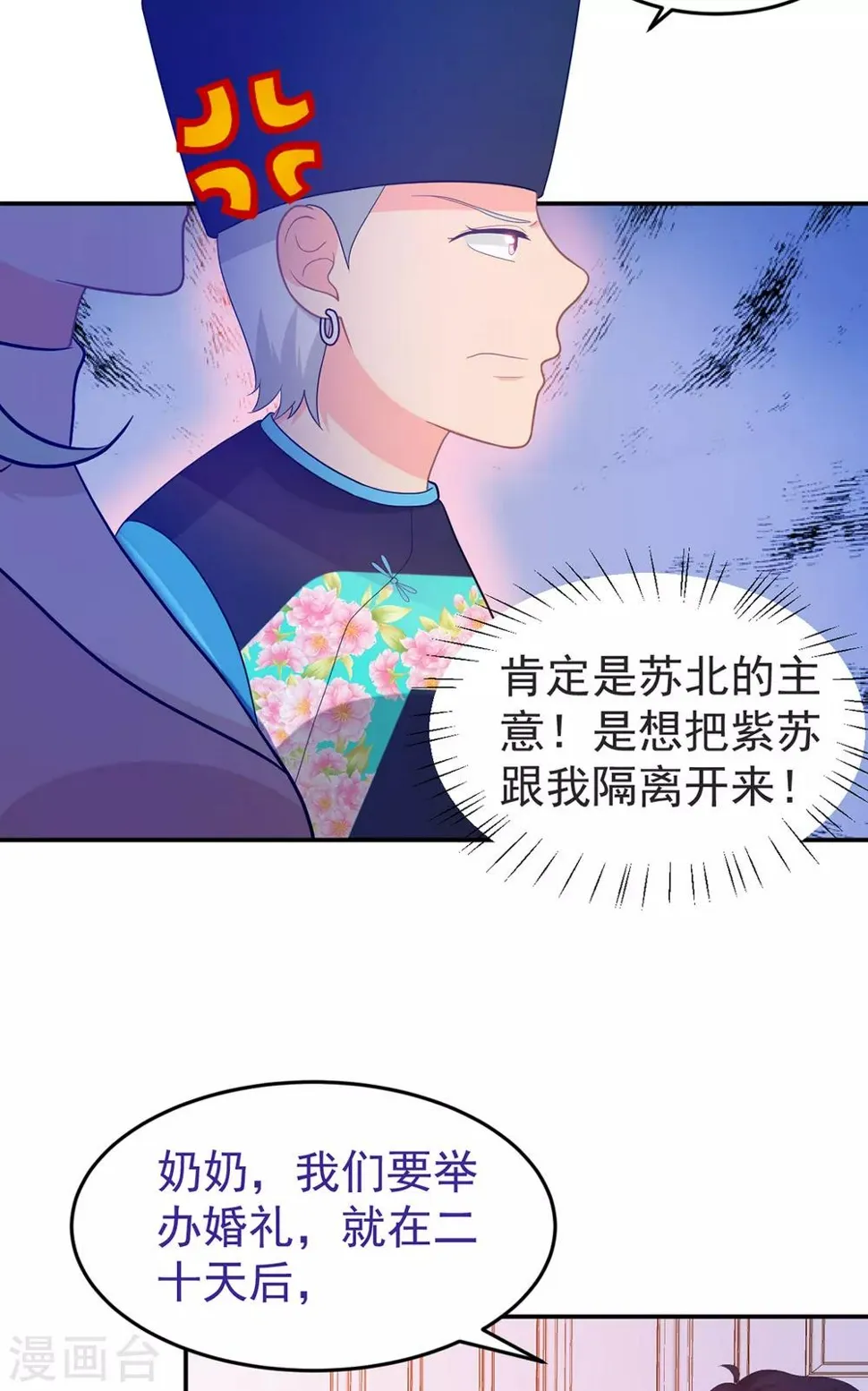 第248话 暴风雨前的宁静 第4页
