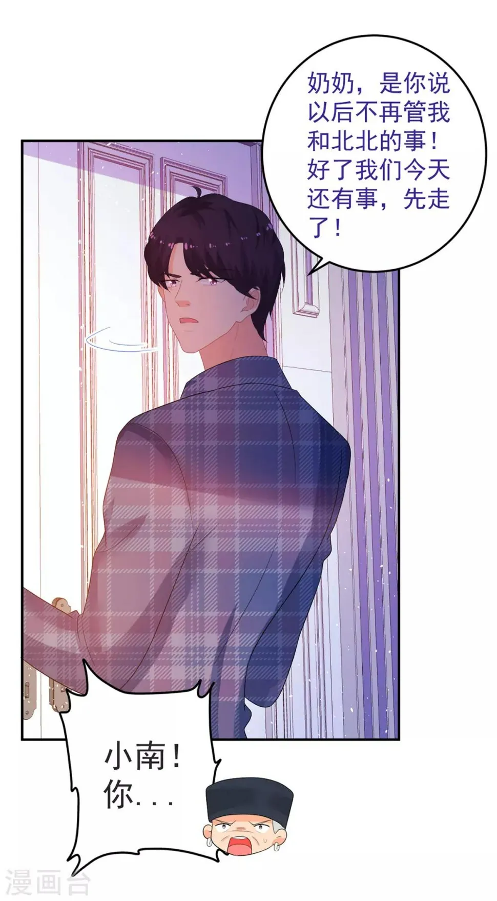 第248话 暴风雨前的宁静 第6页