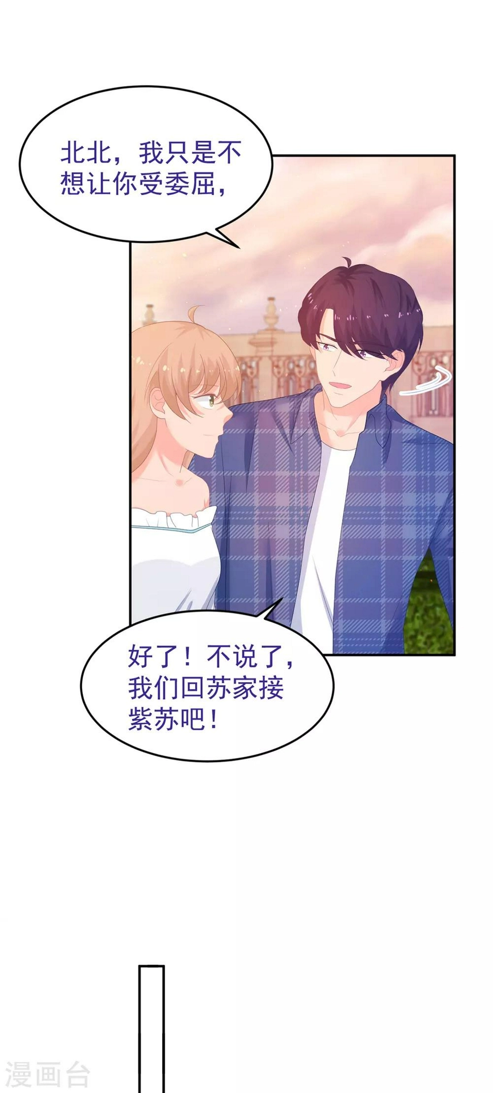 第248话 暴风雨前的宁静 第8页