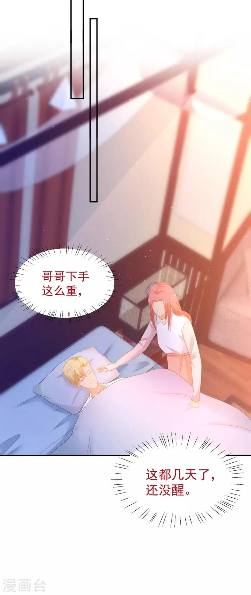 第248话 暴风雨前的宁静 第9页