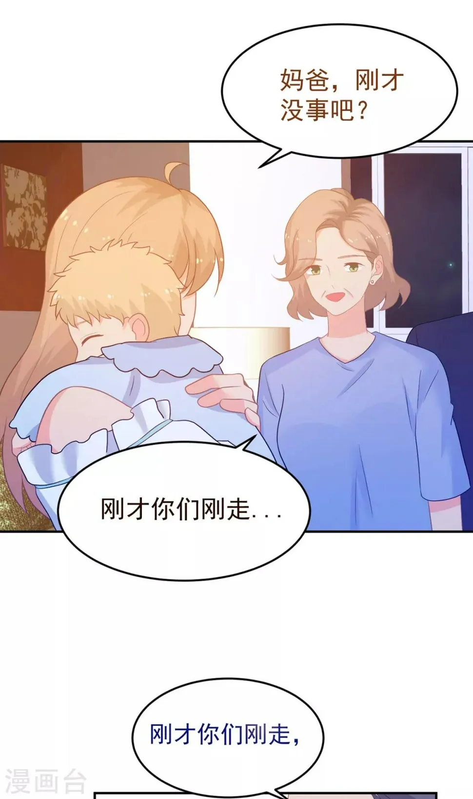 第248话 暴风雨前的宁静 第16页