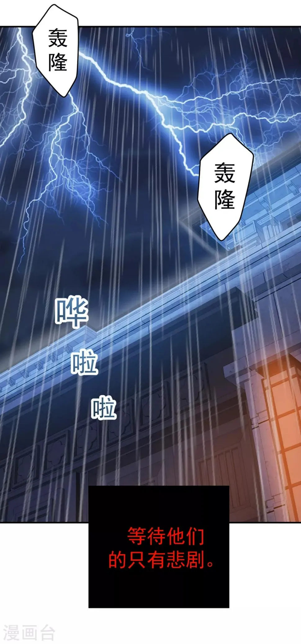 第248话 暴风雨前的宁静 第25页