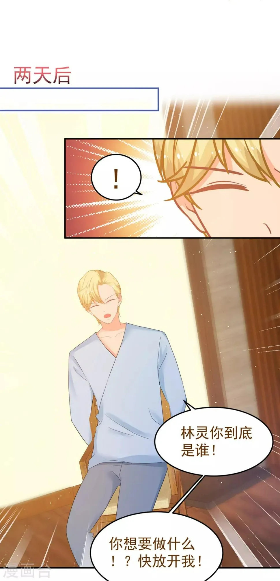 第249话 不好的预感 第2页
