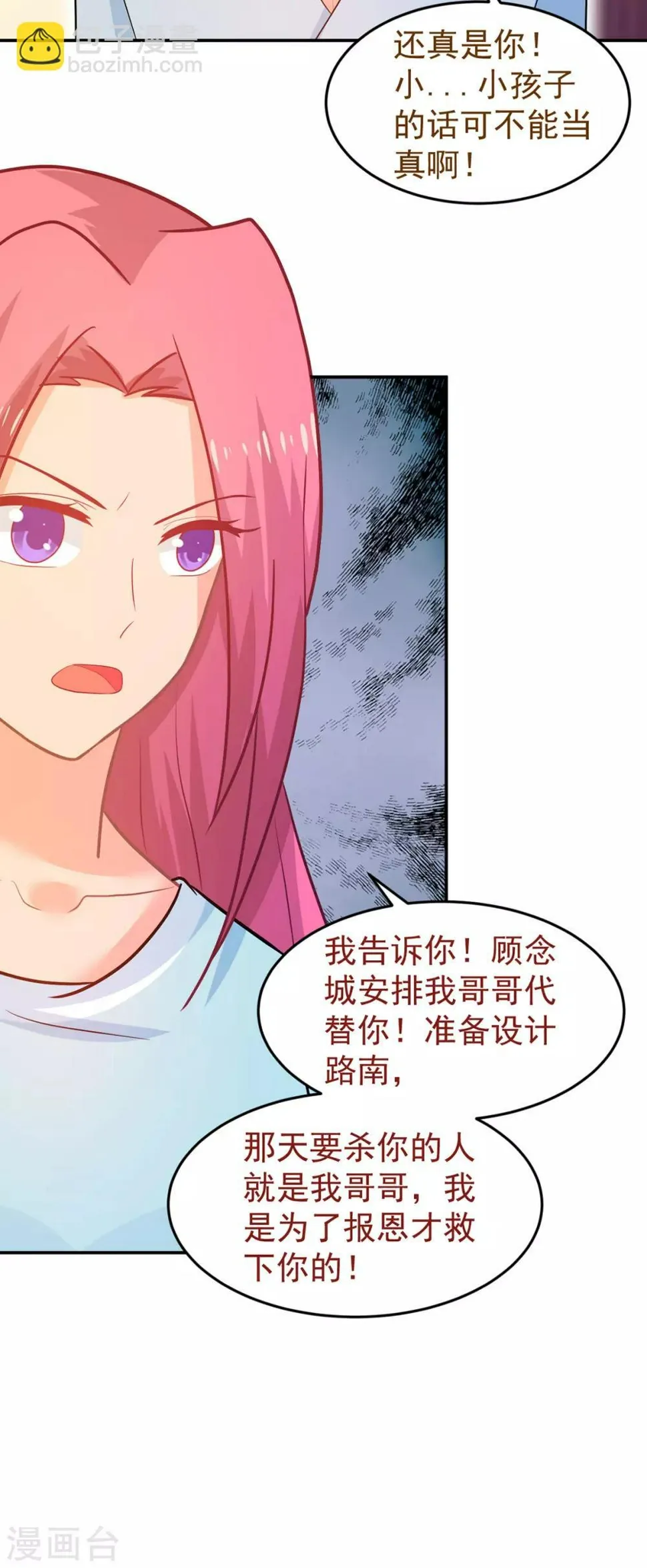 第249话 不好的预感 第5页