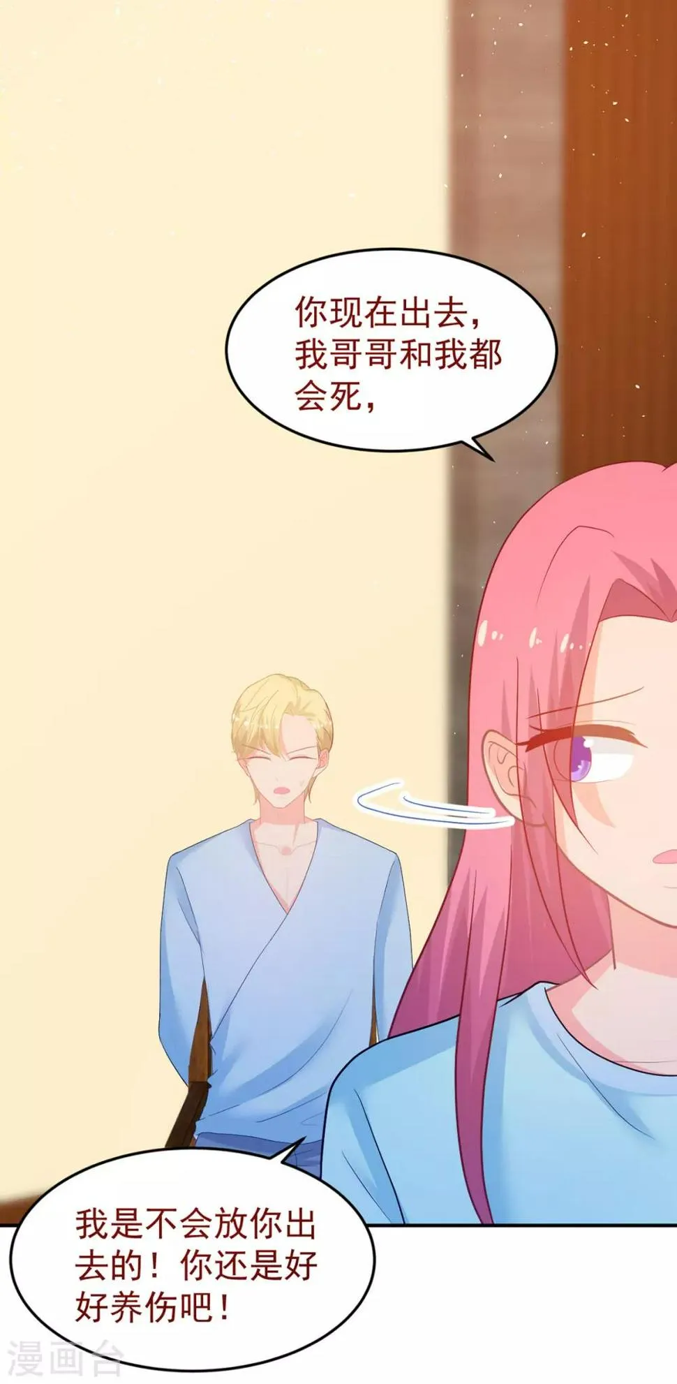 第249话 不好的预感 第7页