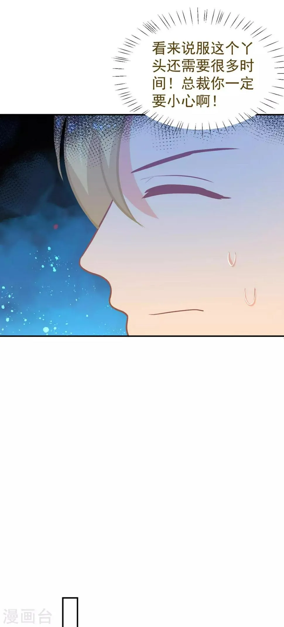 第249话 不好的预感 第8页