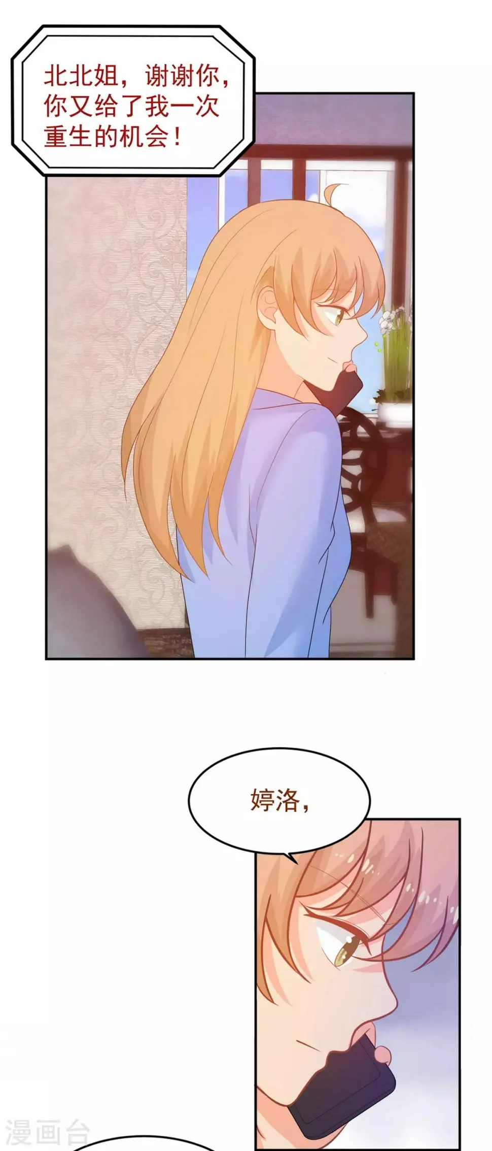 第249话 不好的预感 第10页