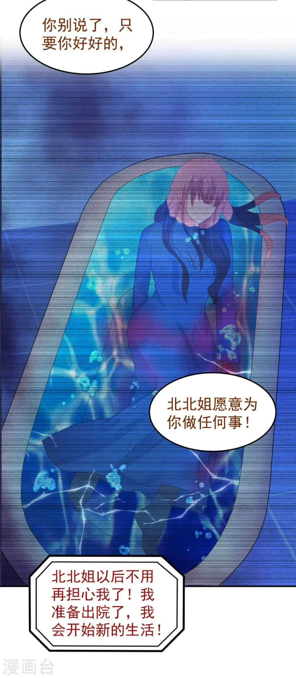 第249话 不好的预感 第11页