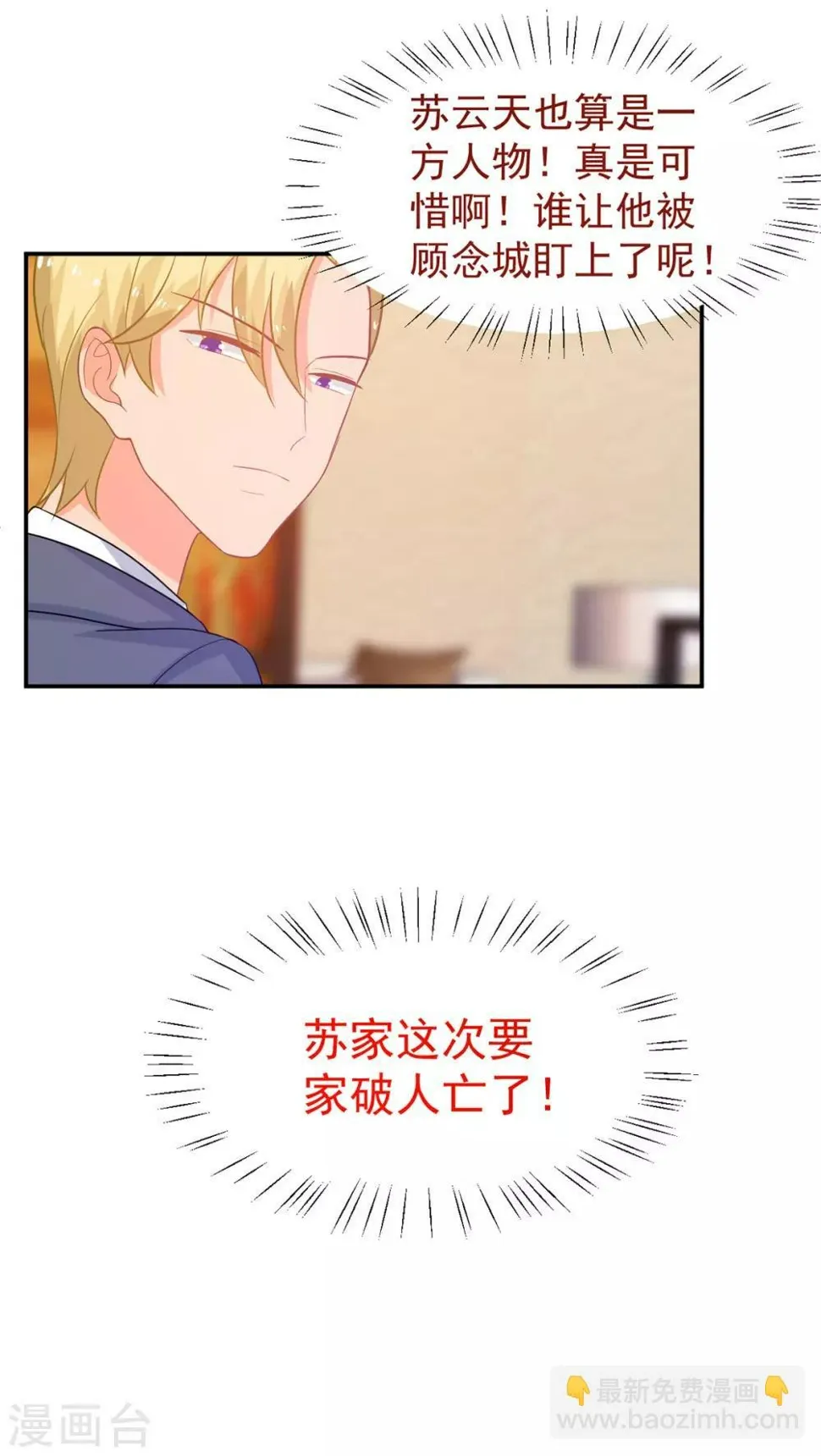 第249话 不好的预感 第23页