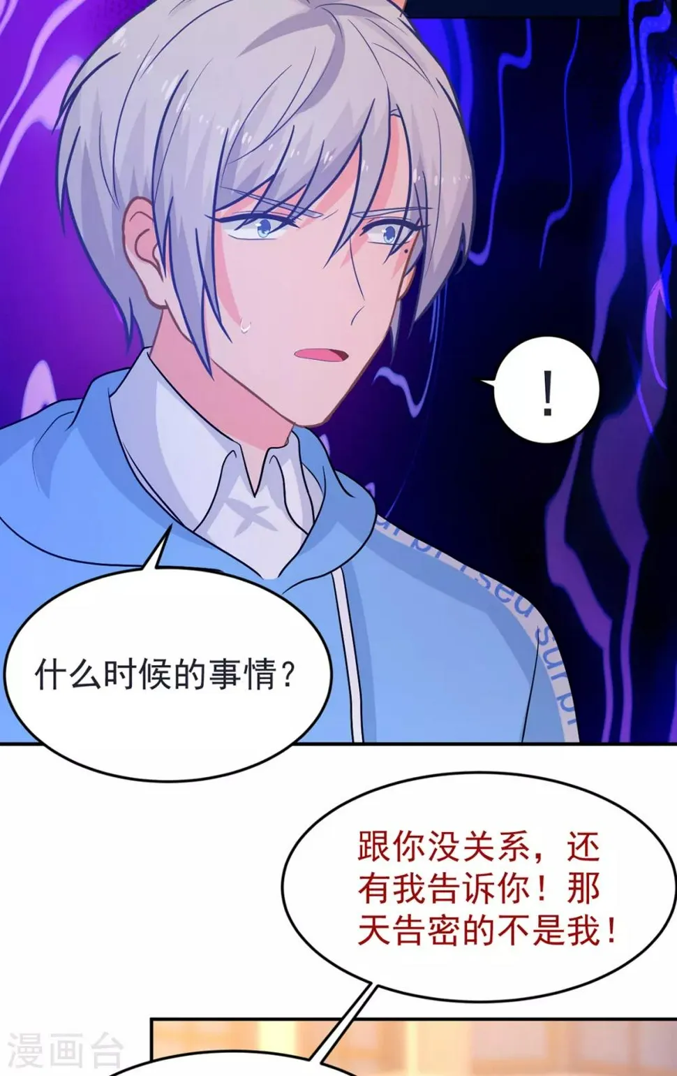 第250话 阴谋显现 第7页