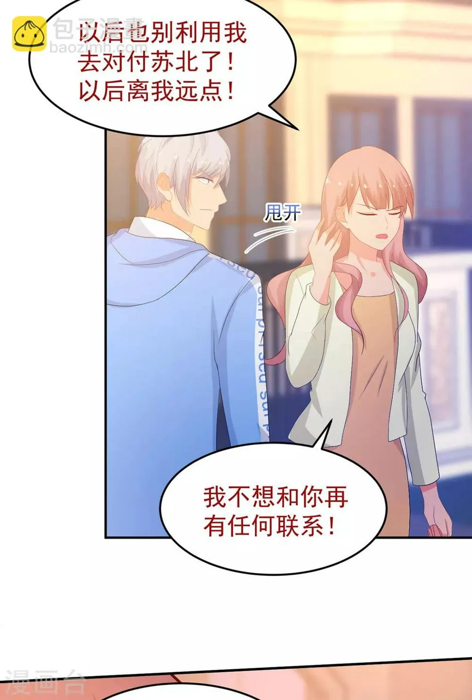 第250话 阴谋显现 第8页