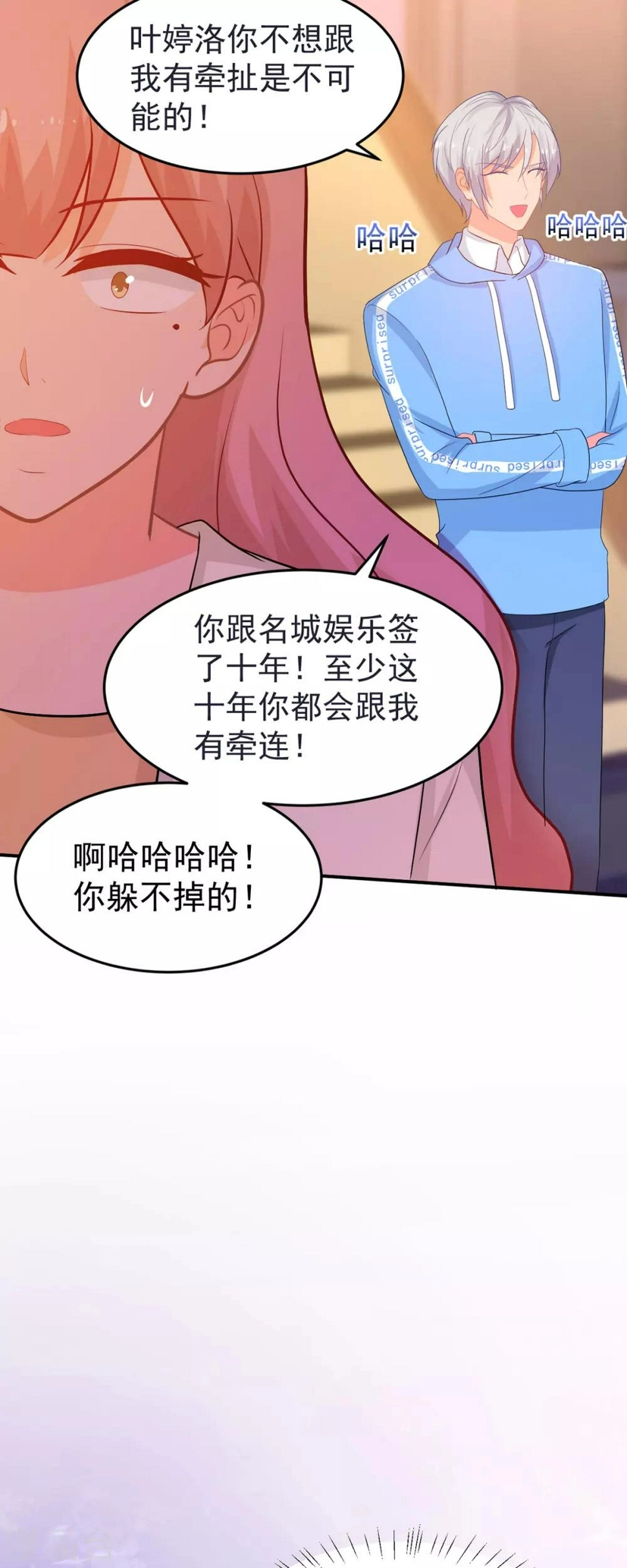第250话 阴谋显现 第9页