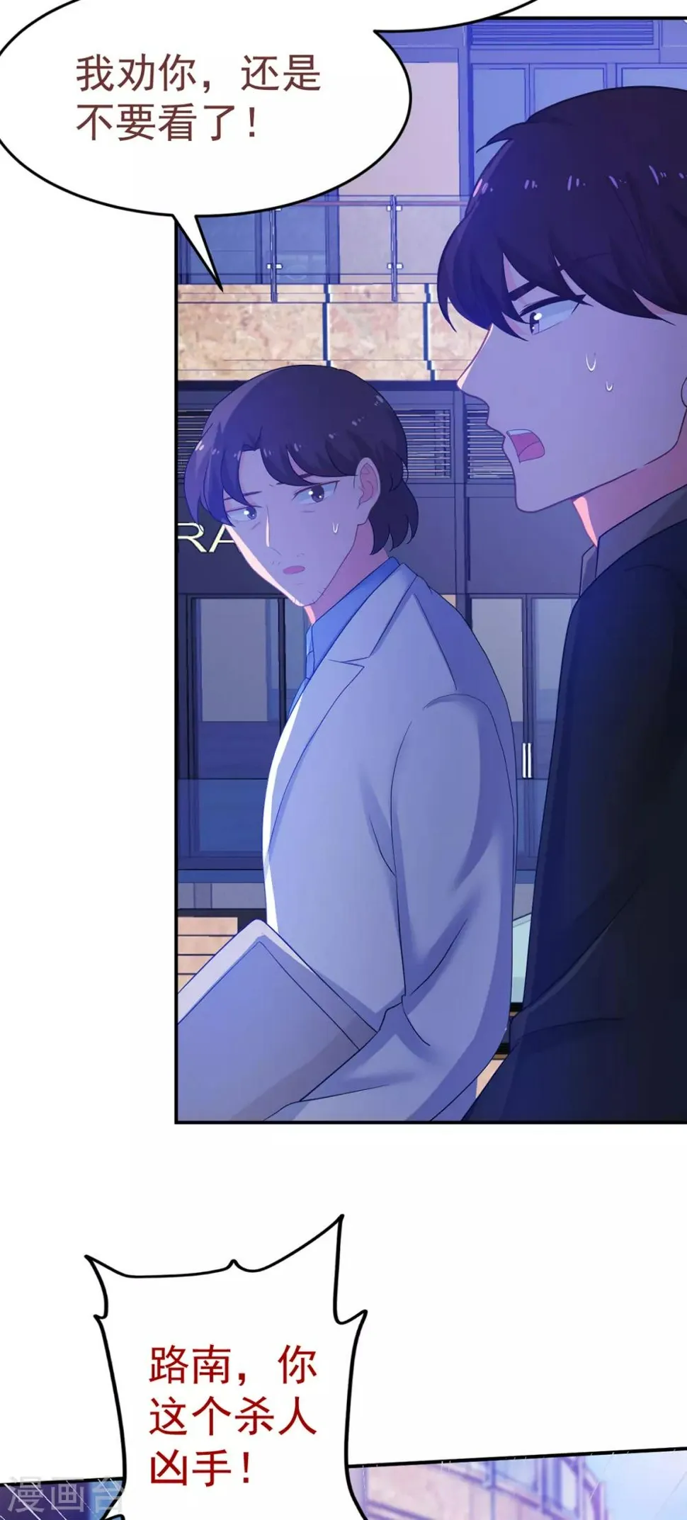 第252话 取消婚礼 第3页