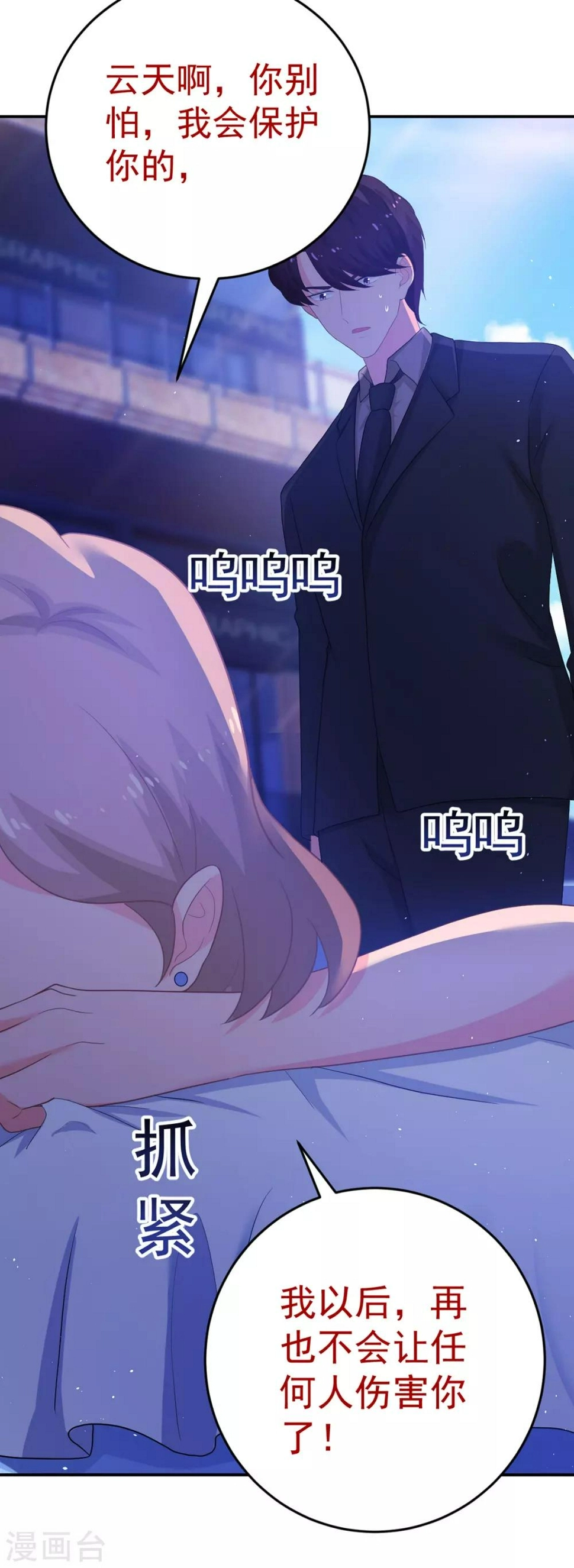 第252话 取消婚礼 第5页