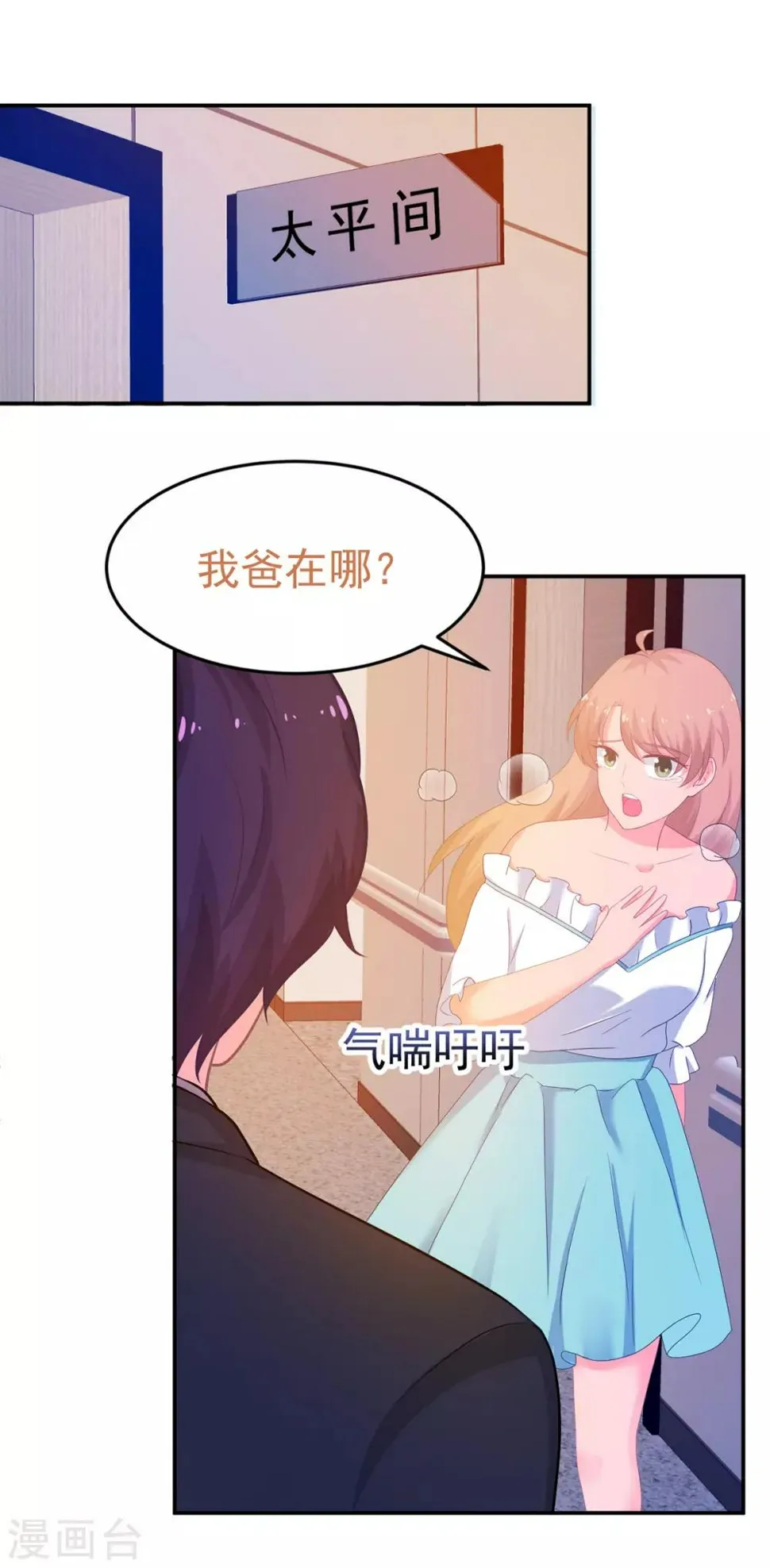 第252话 取消婚礼 第8页
