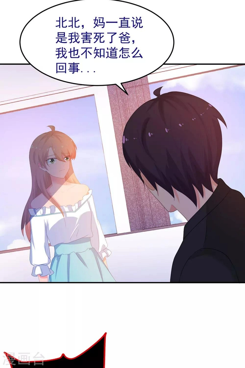 第252话 取消婚礼 第15页