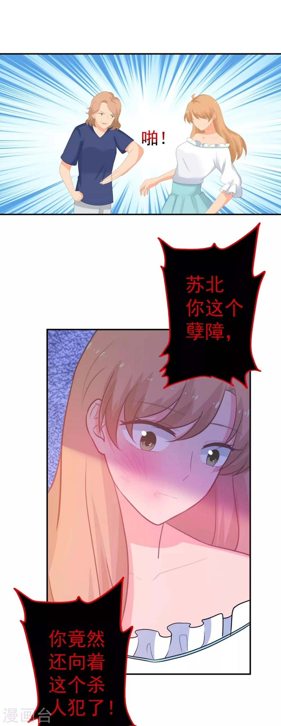 第252话 取消婚礼 第18页