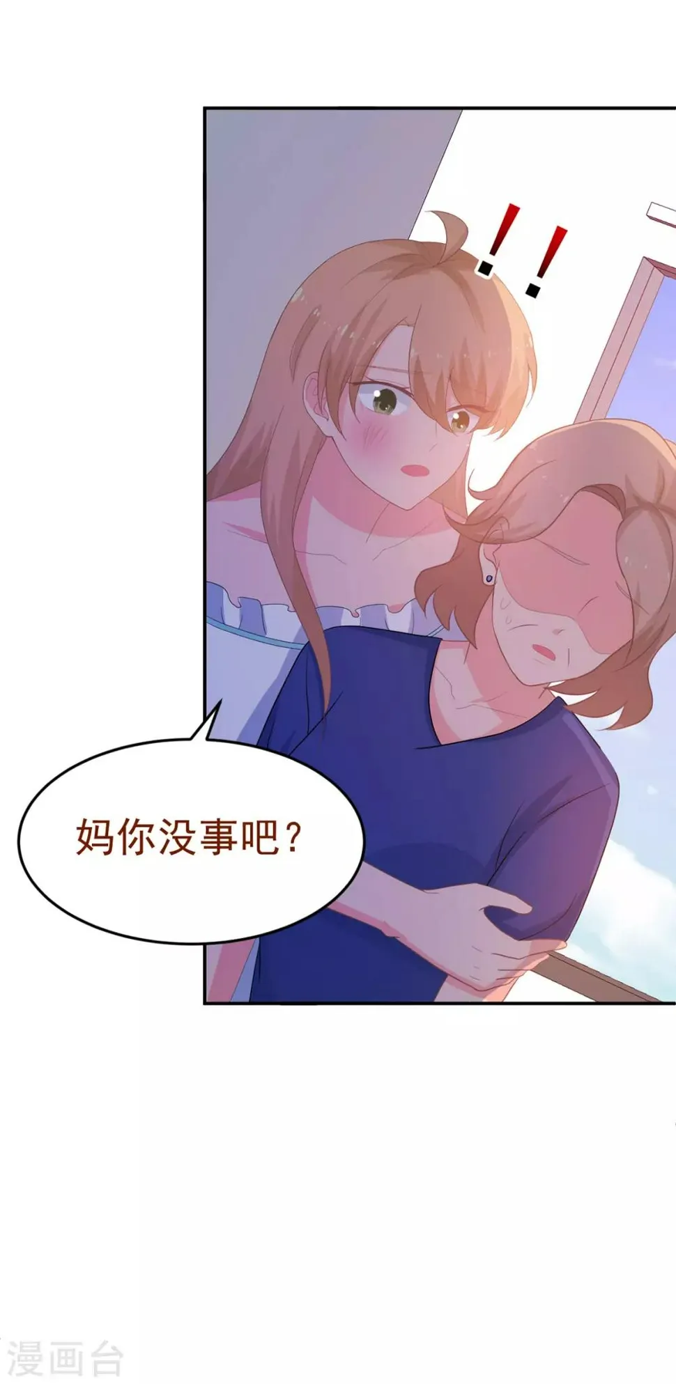 第252话 取消婚礼 第20页