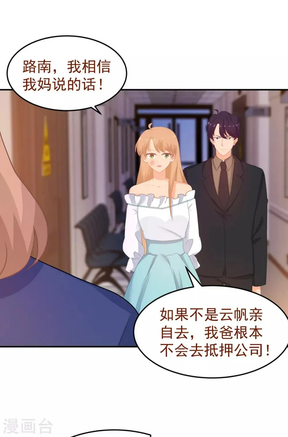 第252话 取消婚礼 第22页