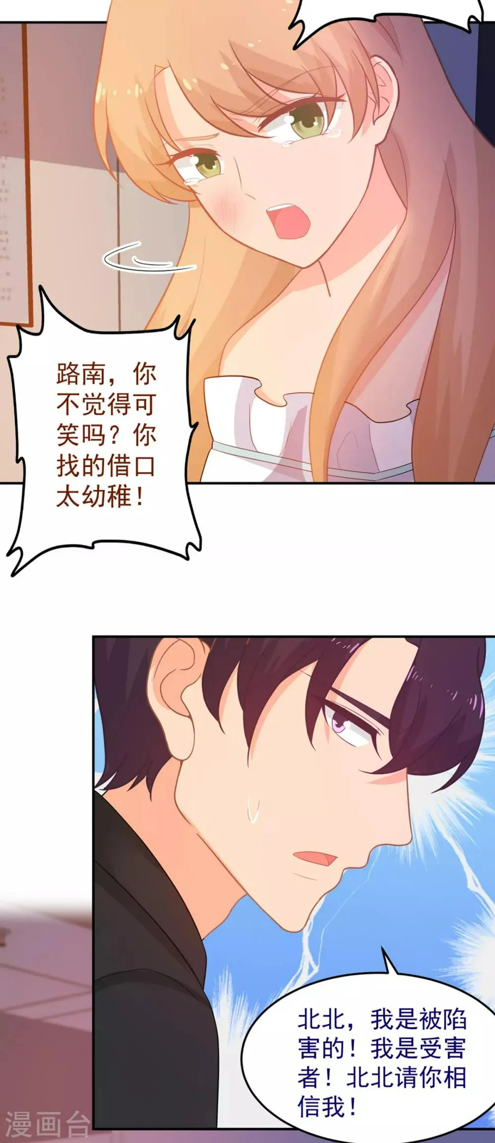 第252话 取消婚礼 第24页