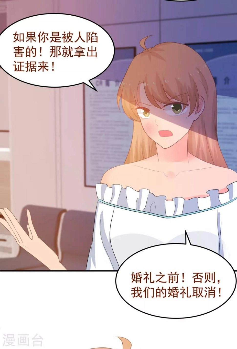 第252话 取消婚礼 第25页