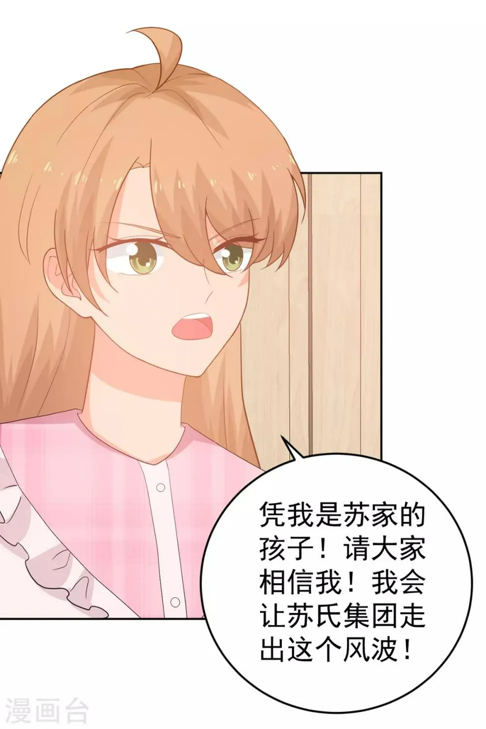 第253话 苏氏危机 第5页